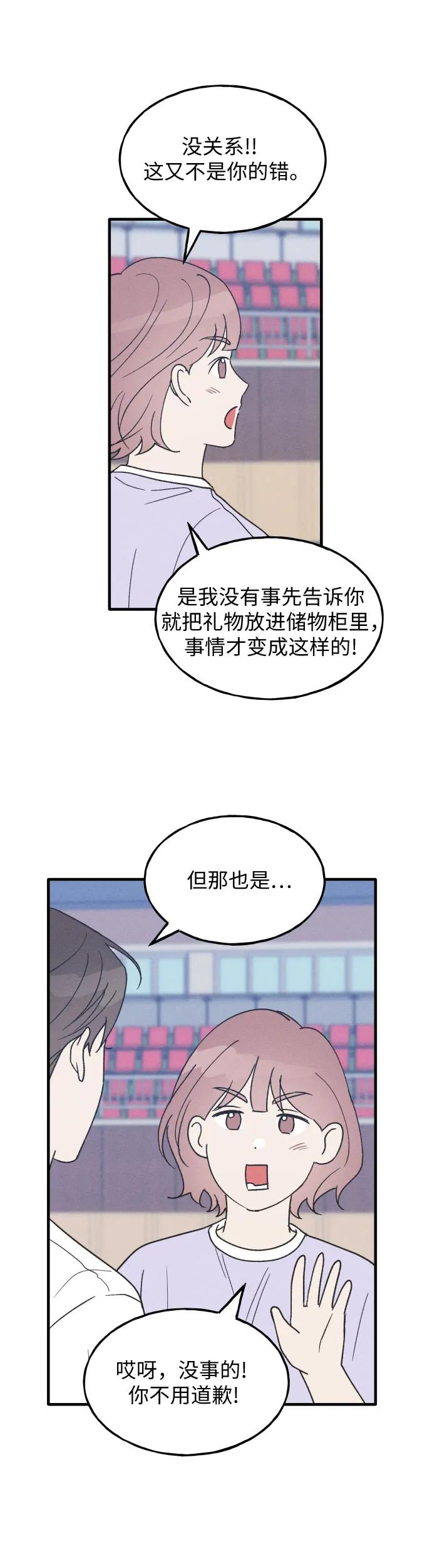 男闺蜜准则 - 第24话 - 第12张图