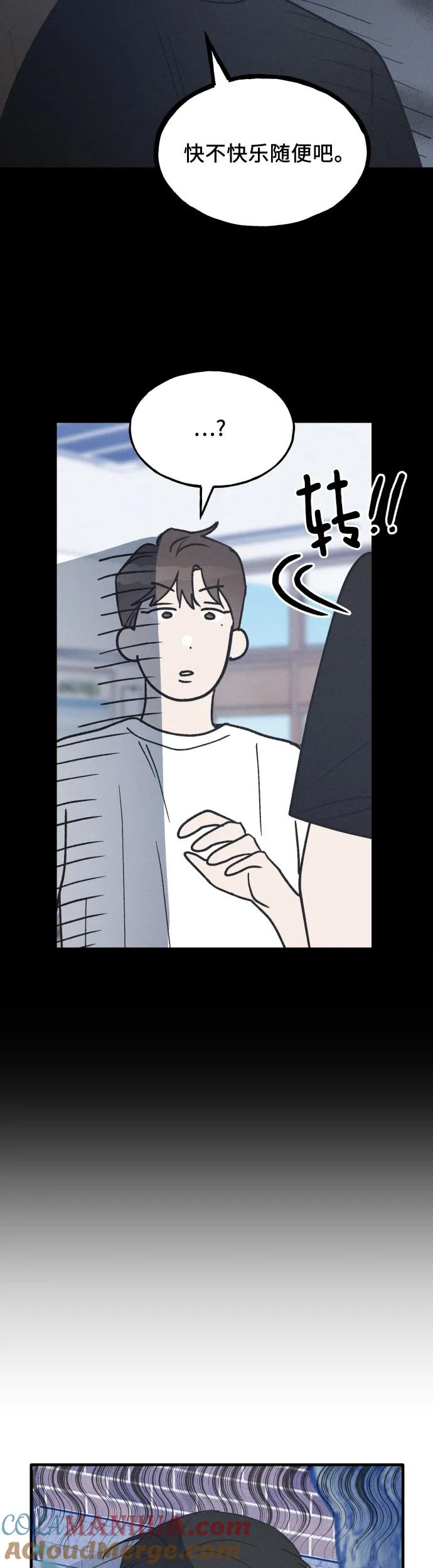 男闺蜜准则 - 第24话 - 第21张图