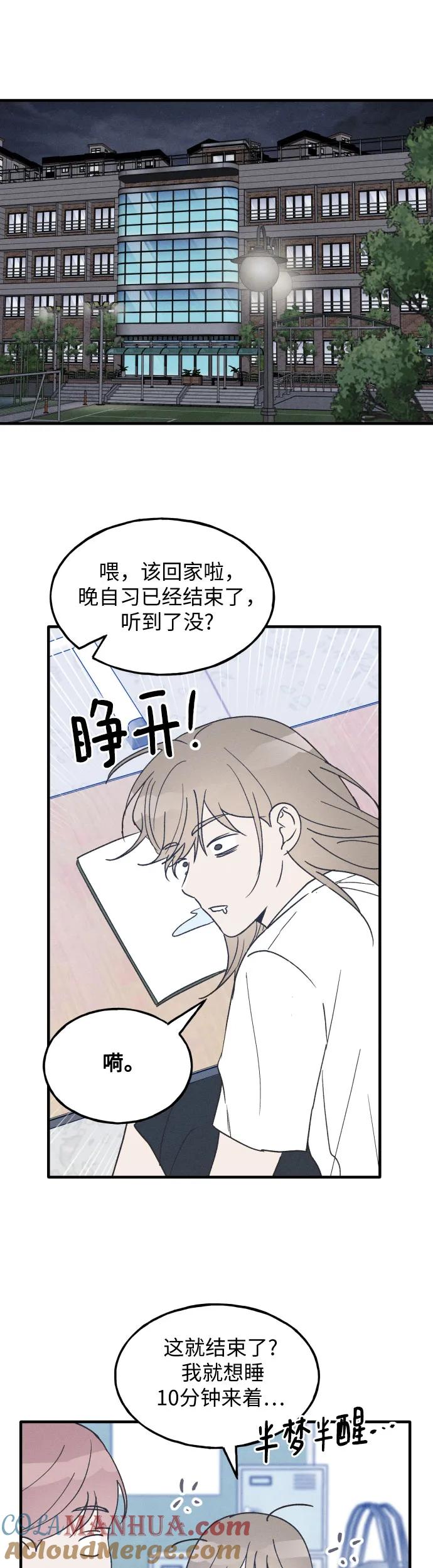 男闺蜜准则 - 第24话 - 第27张图