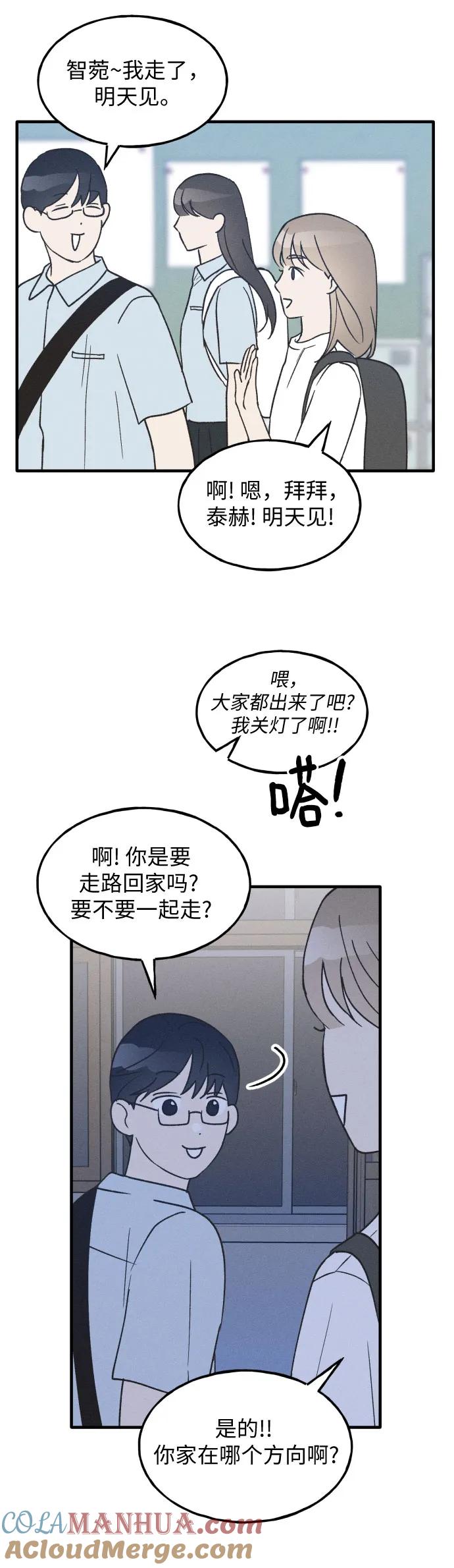 男闺蜜准则 - 第24话 - 第31张图