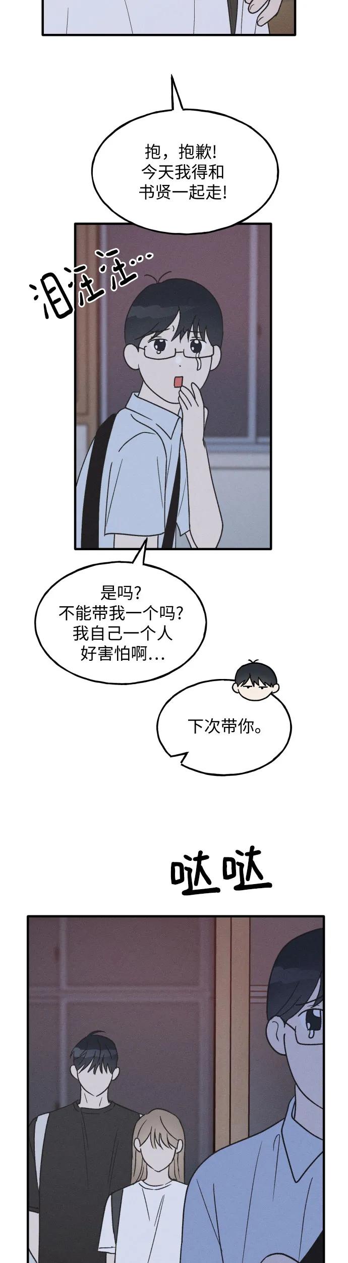 男闺蜜准则 - 第24话 - 第34张图