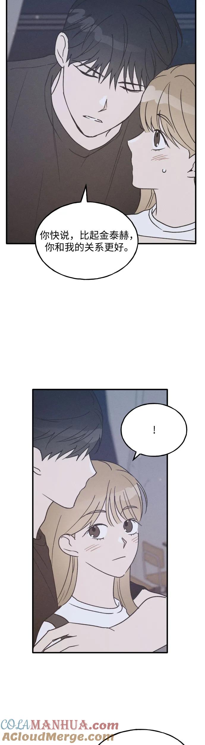 男闺蜜准则 - 第25话 - 第8张图