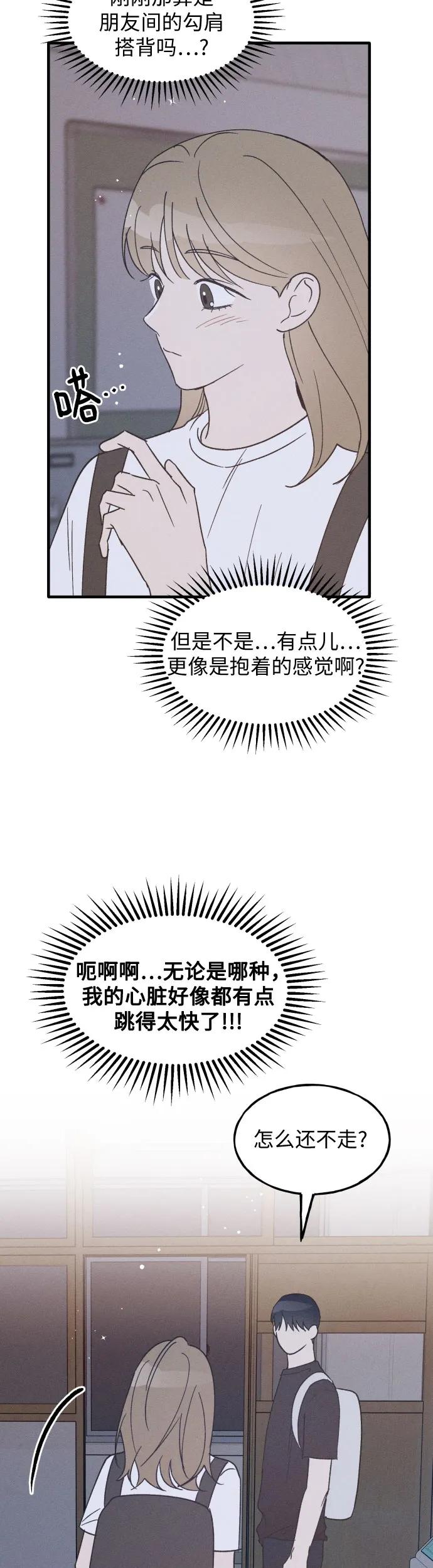 男闺蜜准则 - 第25话 - 第13张图