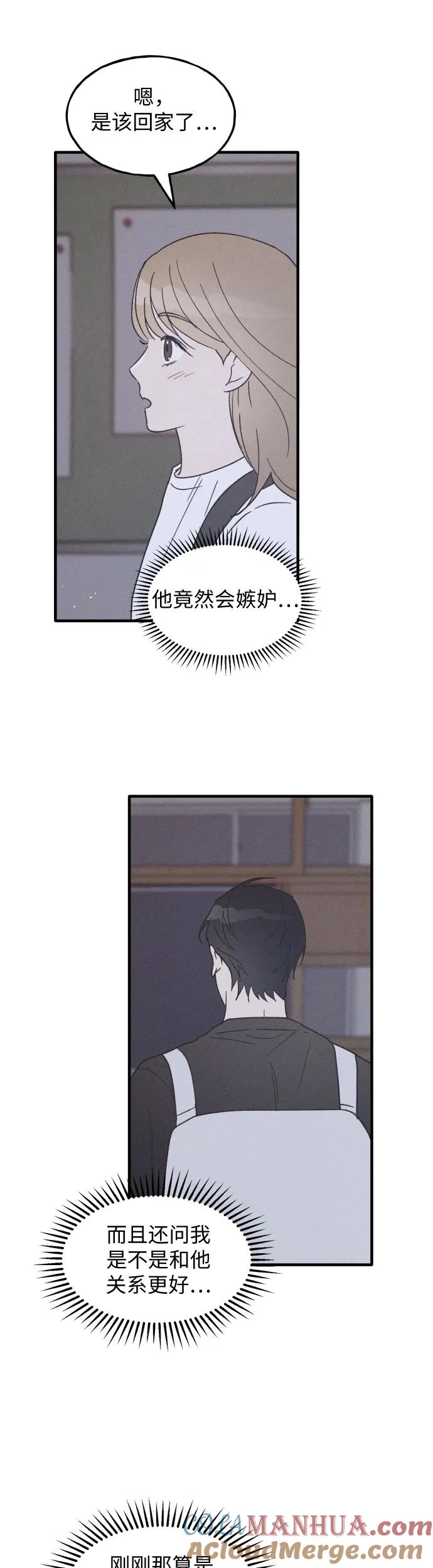 男闺蜜准则 - 第25话 - 第12张图