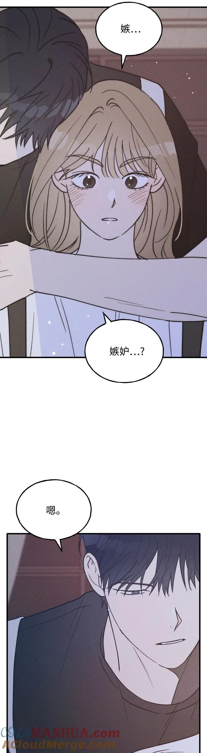 男闺蜜准则 - 第25话 - 第4张图