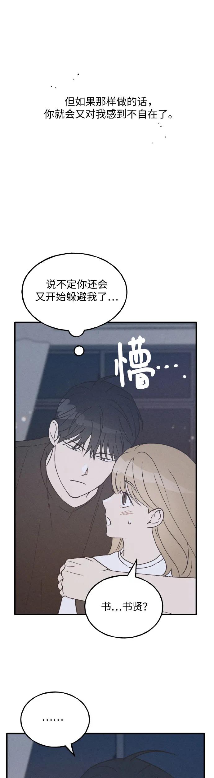 男闺蜜准则 - 第25话 - 第7张图