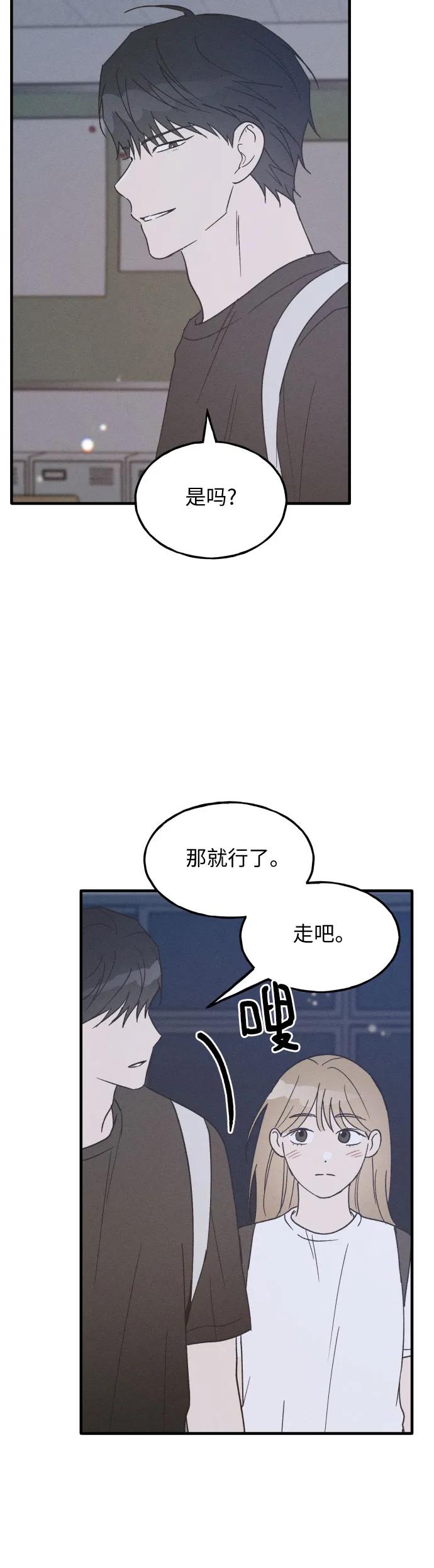 男闺蜜准则 - 第25话 - 第11张图