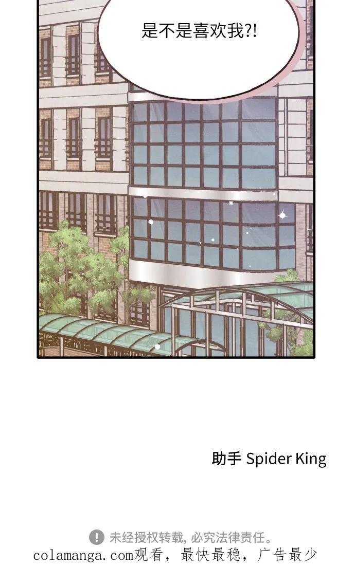 男闺蜜准则 - 第25话 - 第41张图