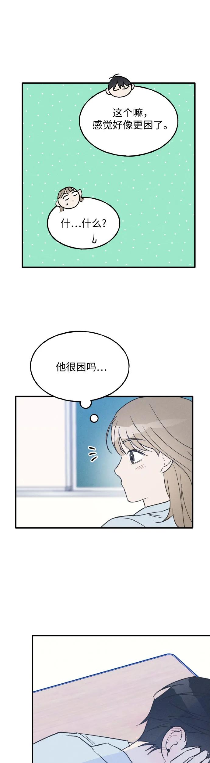 男闺蜜准则 - 第25话 - 第31张图