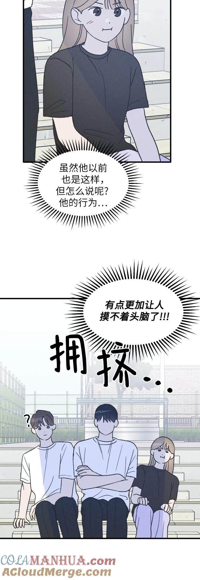 男闺蜜准则 - 第25话 - 第16张图