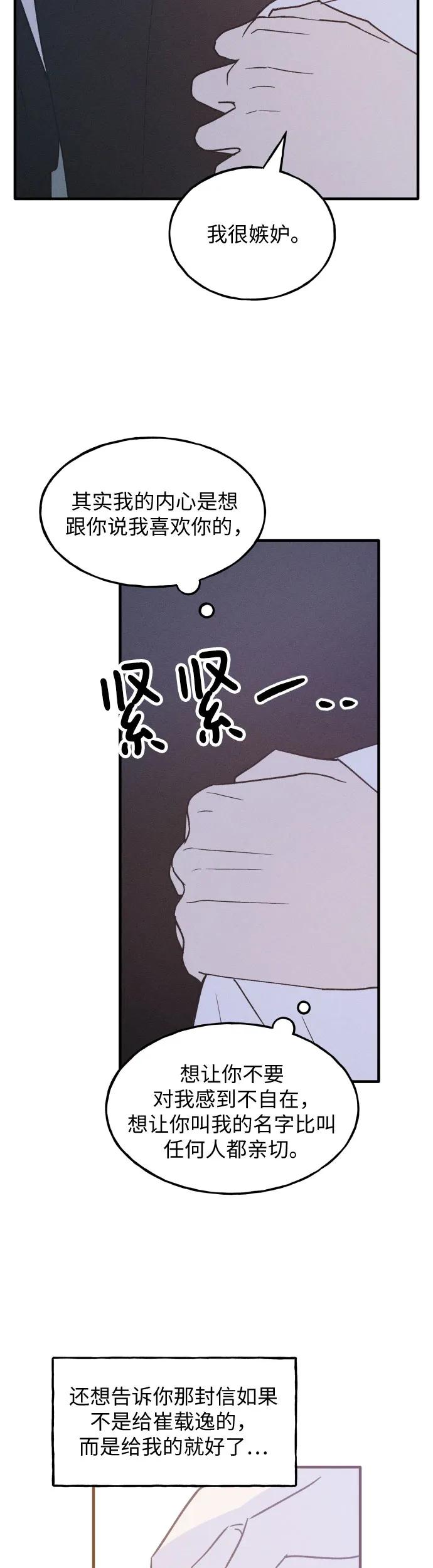 男闺蜜准则 - 第25话 - 第5张图