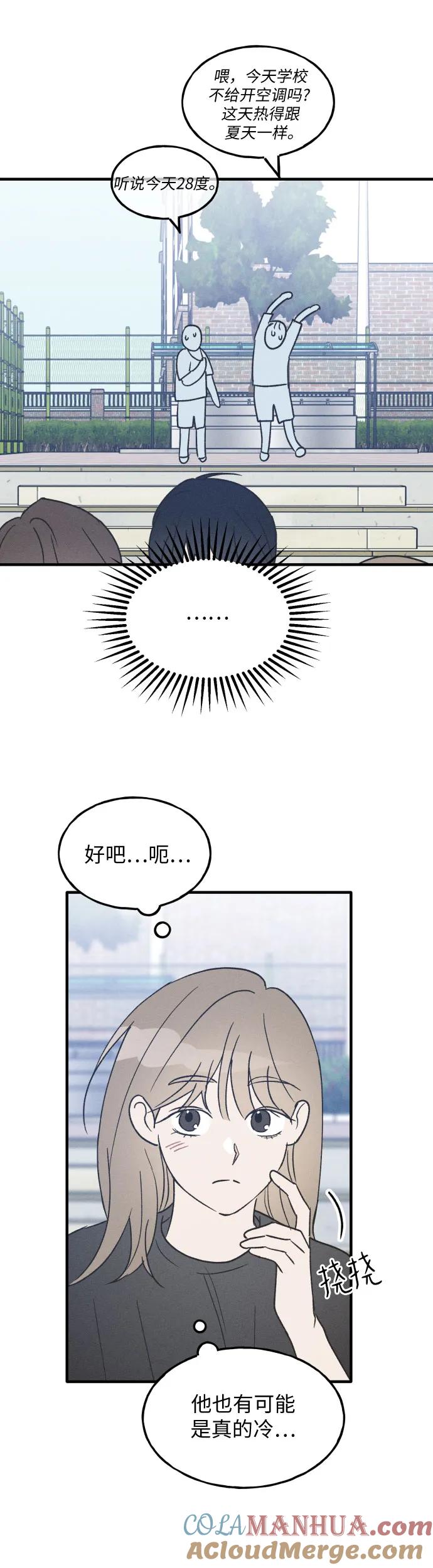 男闺蜜准则 - 第25话 - 第18张图