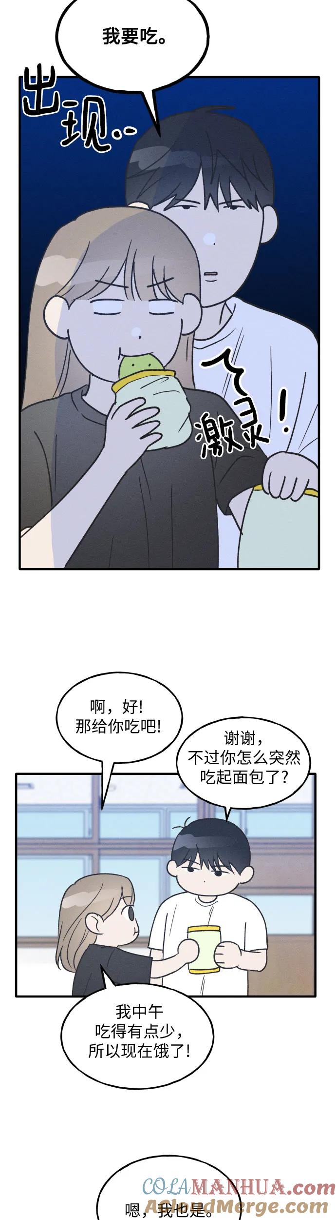 男闺蜜准则 - 第25话 - 第20张图