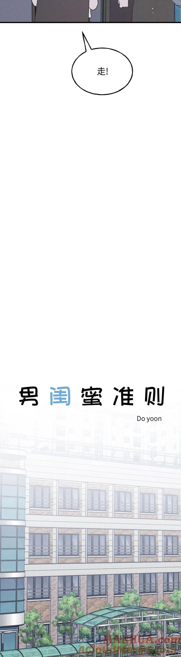 男闺蜜准则 - 第25话 - 第14张图