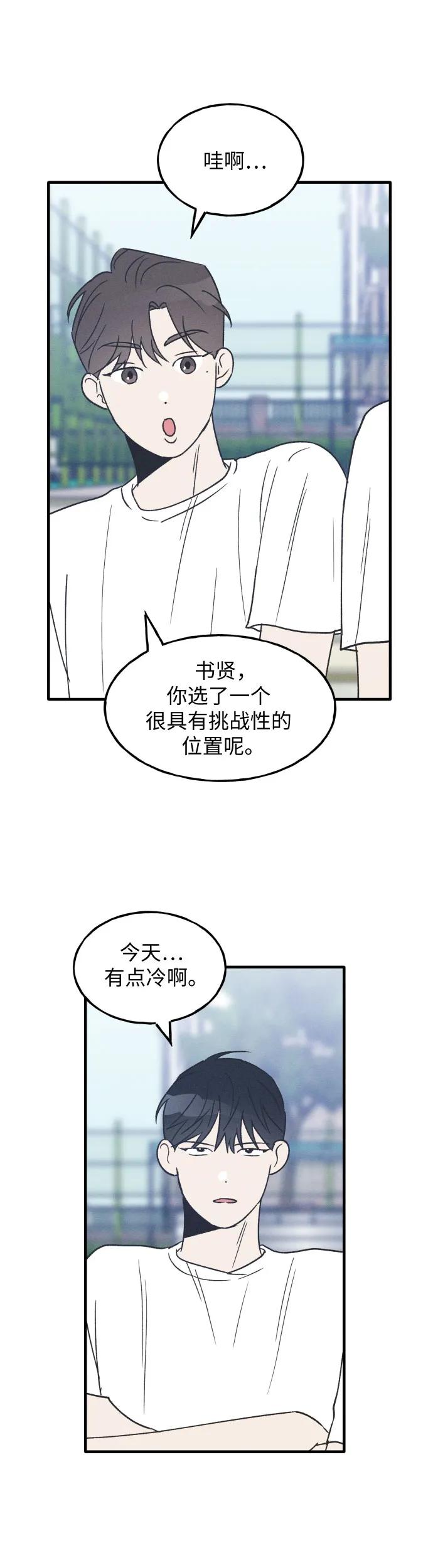 男闺蜜准则 - 第25话 - 第17张图