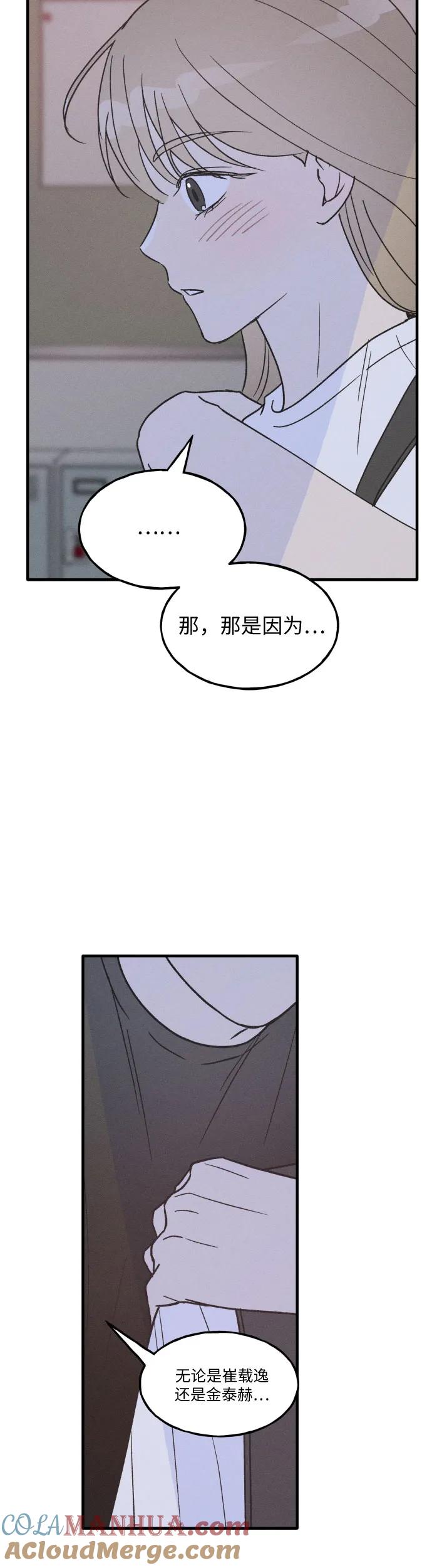 男闺蜜准则 - 第25话 - 第2张图