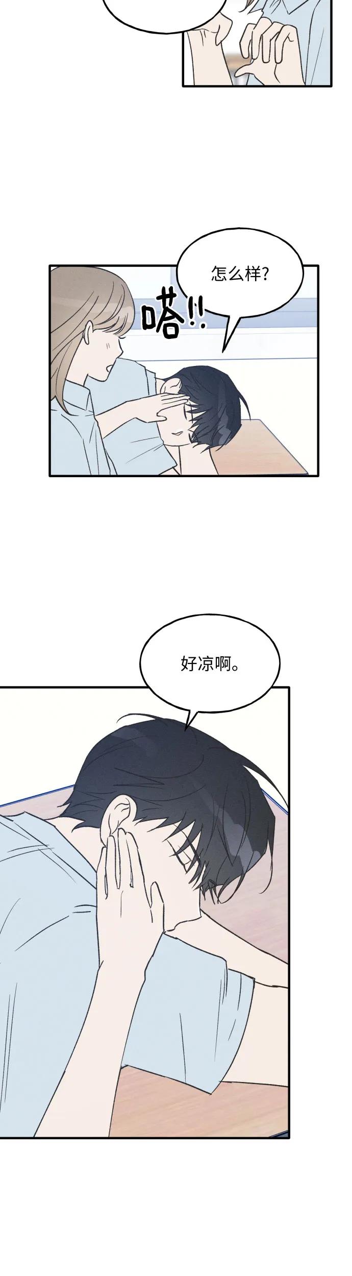 男闺蜜准则 - 第25话 - 第29张图