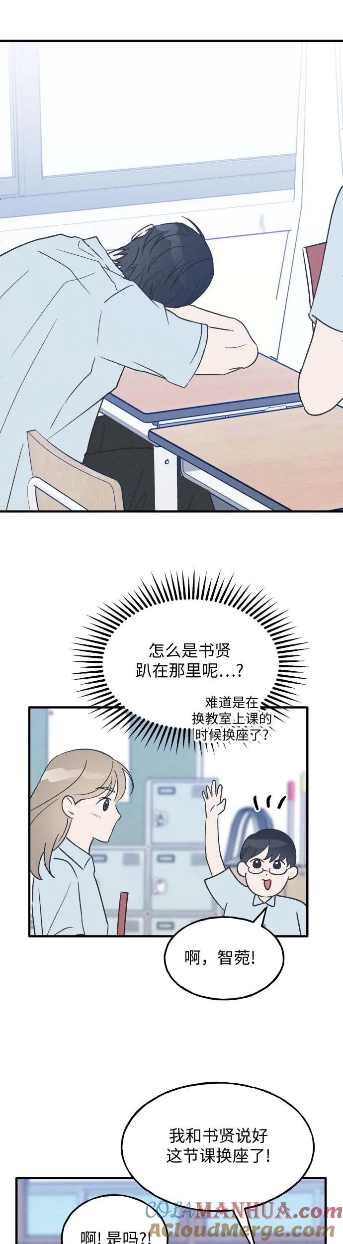 男闺蜜准则 - 第25话 - 第24张图