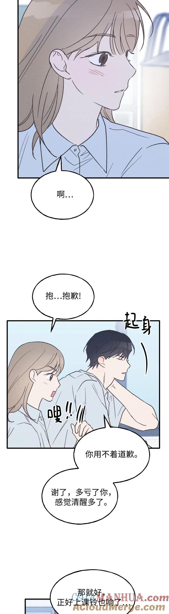 男闺蜜准则 - 第25话 - 第34张图