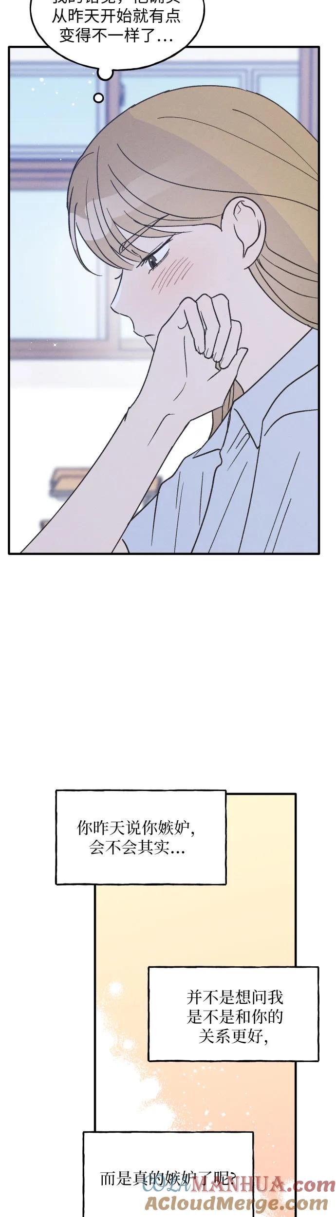 男闺蜜准则 - 第25话 - 第36张图