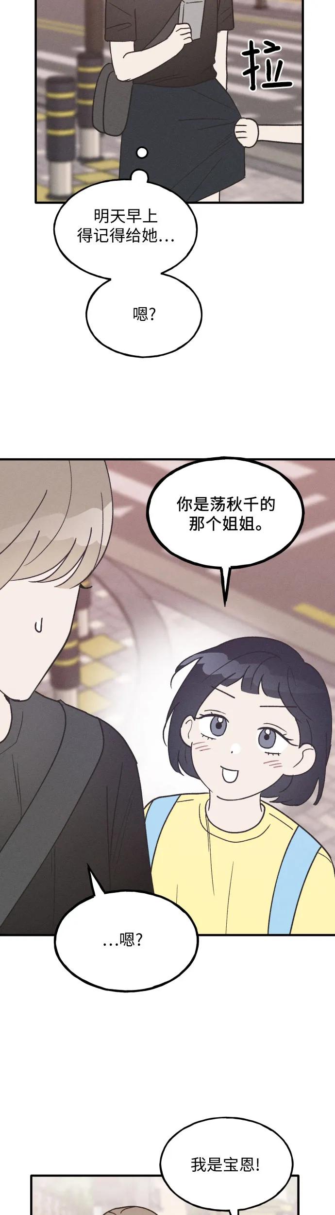 男闺蜜准则 - 第26话 - 第30张图