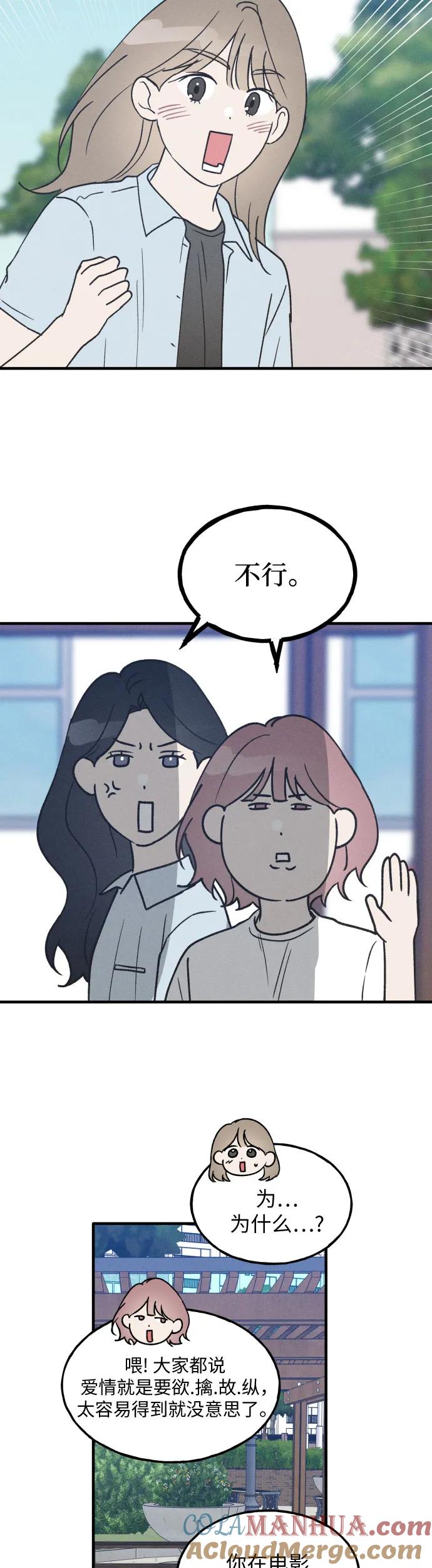 男闺蜜准则 - 第26话 - 第9张图