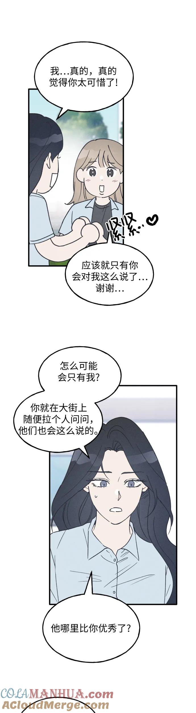 男闺蜜准则 - 第26话 - 第11张图