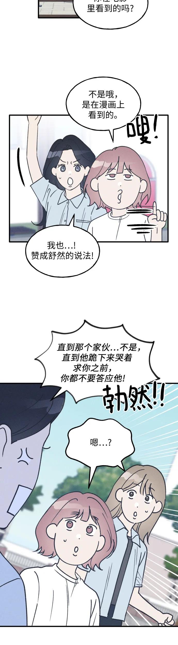 男闺蜜准则 - 第26话 - 第10张图