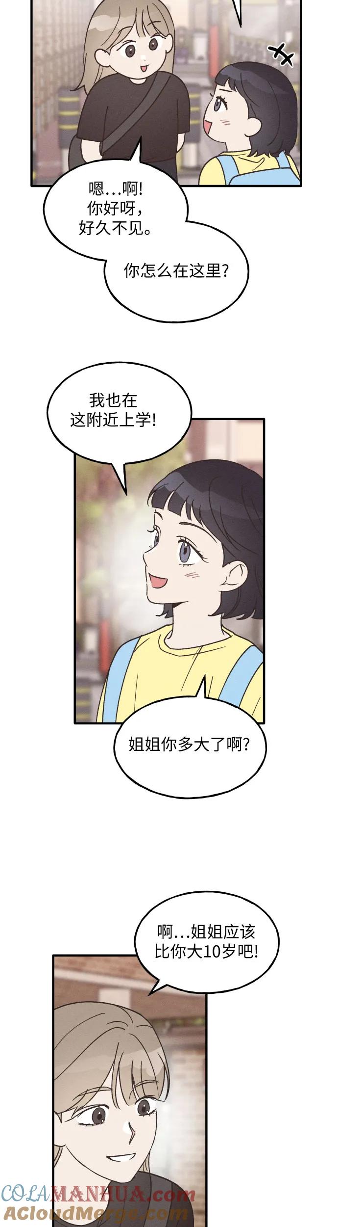 男闺蜜准则 - 第26话 - 第31张图