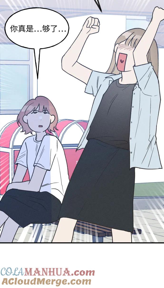 男闺蜜准则 - 第26话 - 第7张图