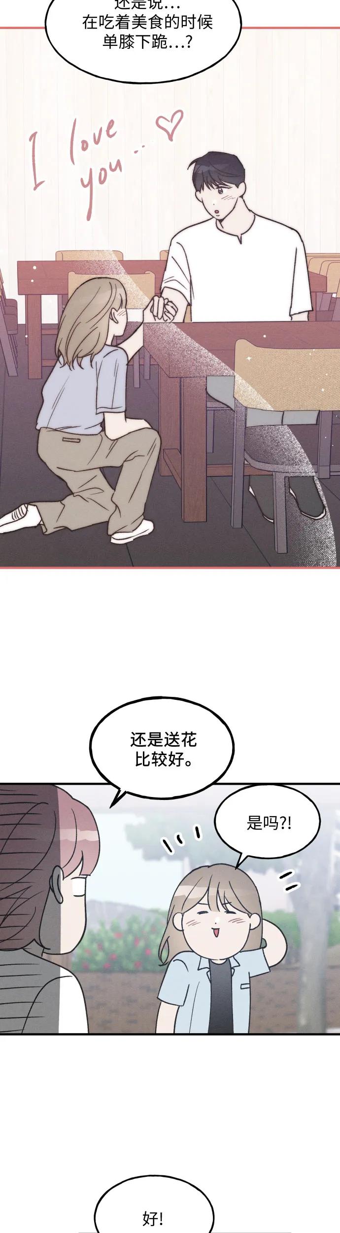 男闺蜜准则 - 第26话 - 第16张图