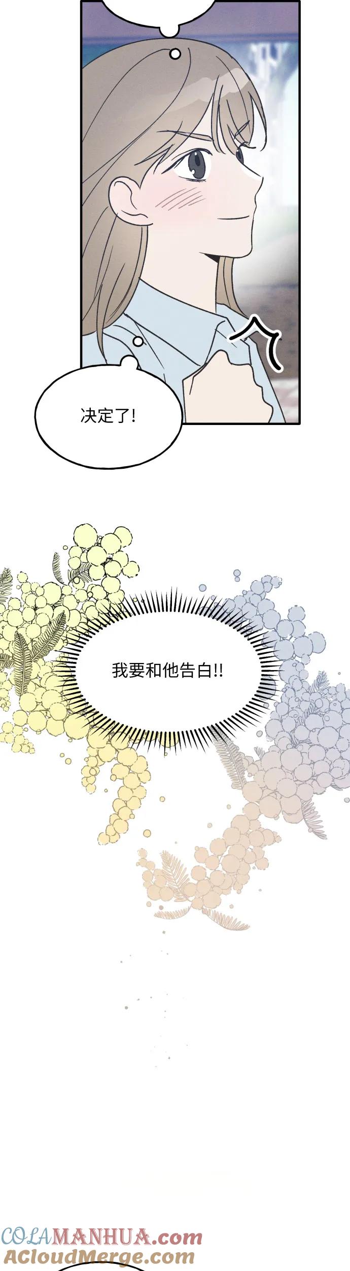 男闺蜜准则 - 第26话 - 第17张图