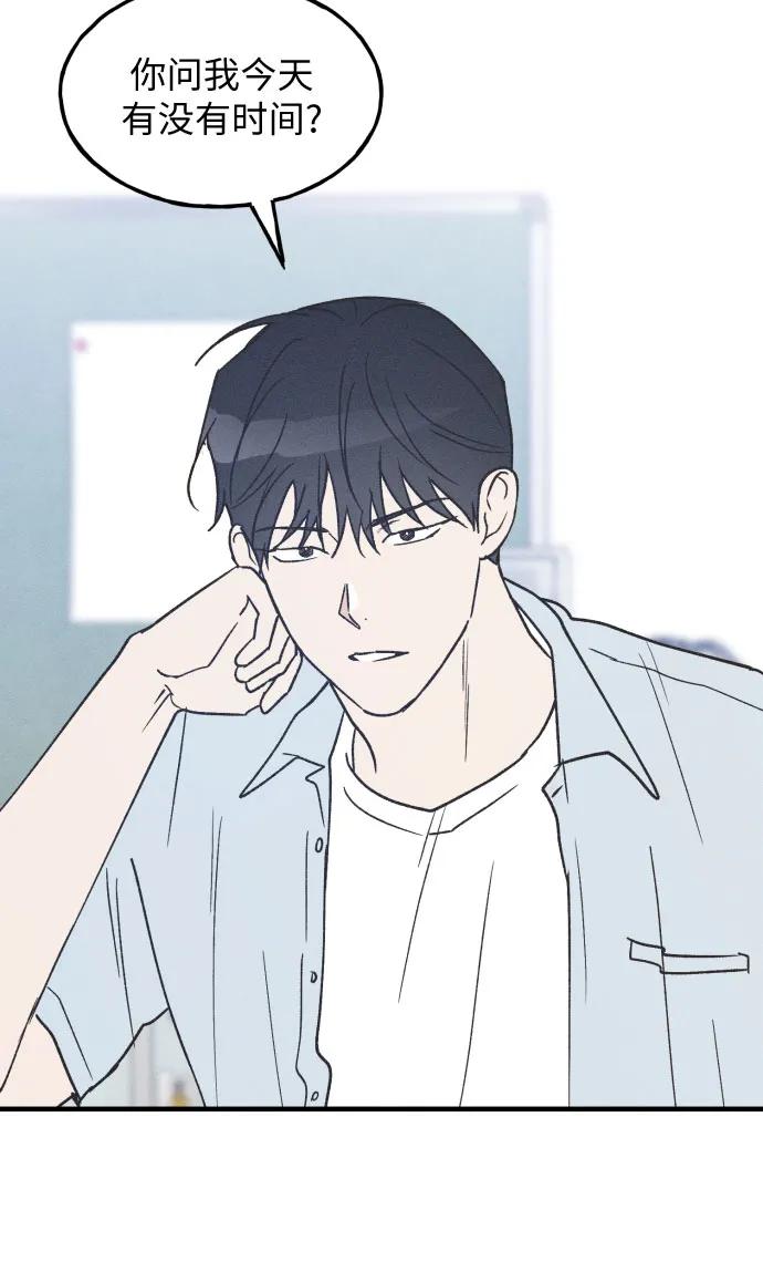 男闺蜜准则 - 第26话 - 第18张图