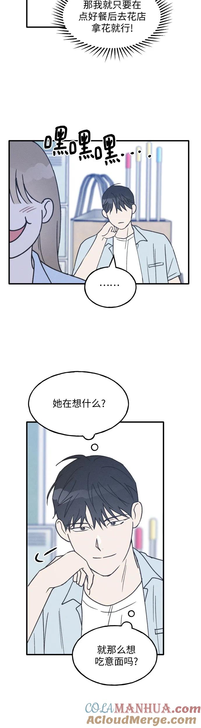 男闺蜜准则 - 第26话 - 第21张图