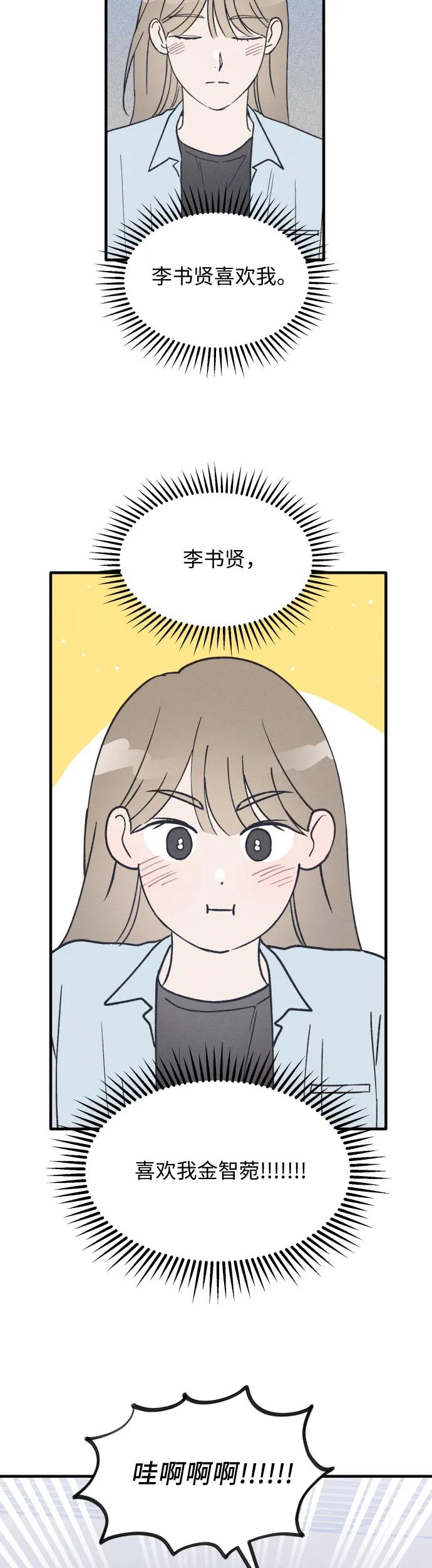 男闺蜜准则 - 第26话 - 第6张图