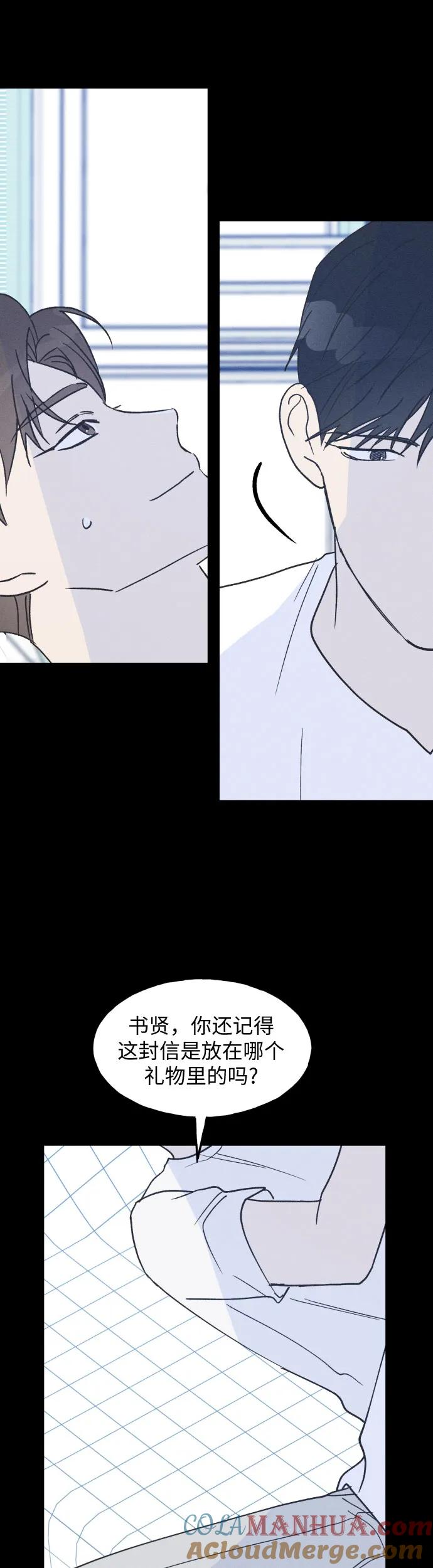 男闺蜜准则 - 第26话 - 第25张图