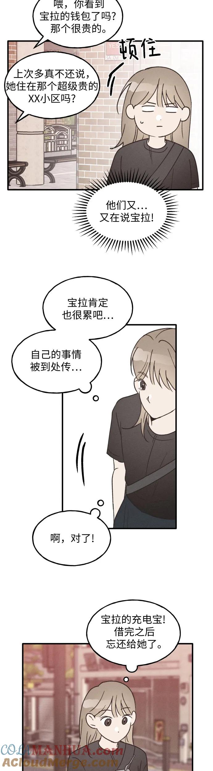 男闺蜜准则 - 第26话 - 第29张图