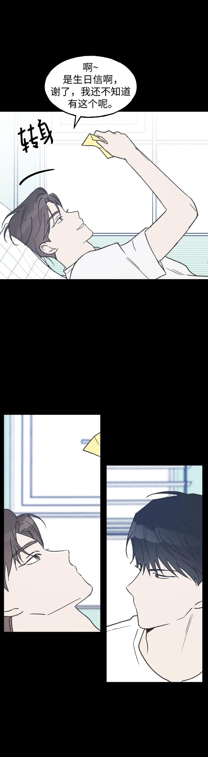 男闺蜜准则 - 第26话 - 第24张图