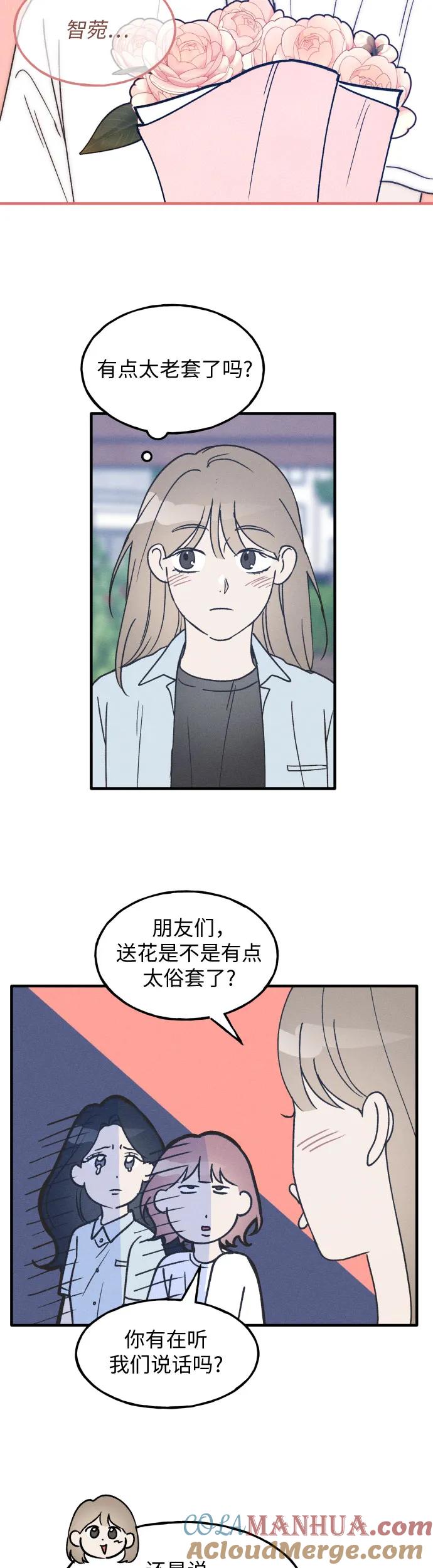 男闺蜜准则 - 第26话 - 第15张图