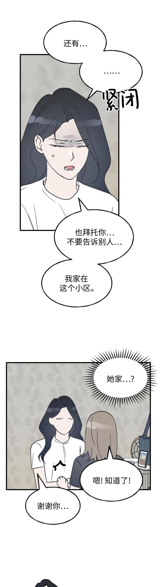 男闺蜜准则 - 第27话 - 第18张图