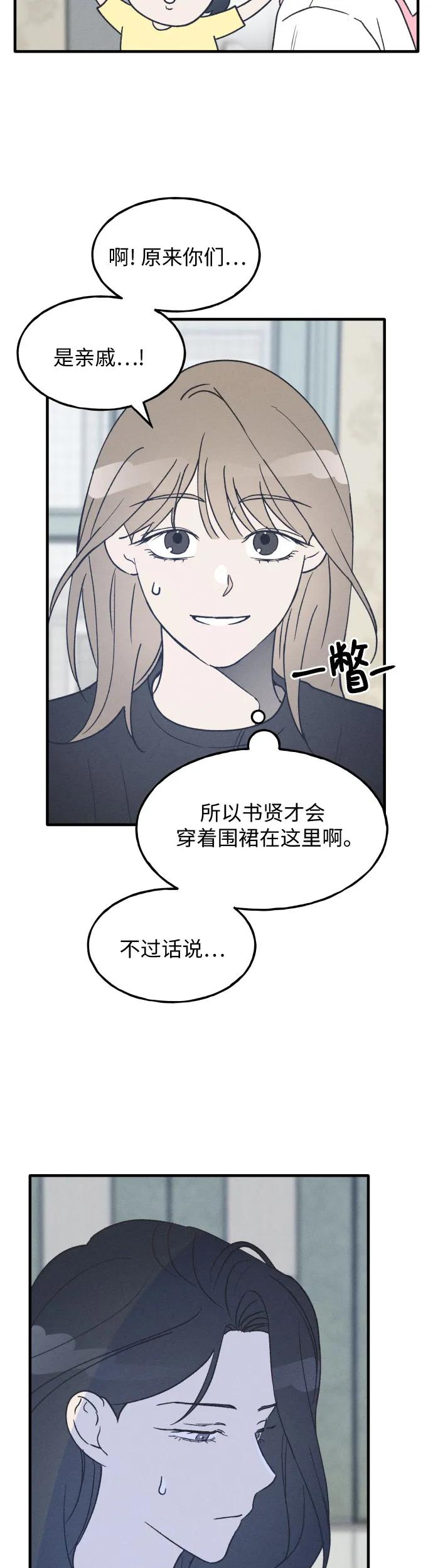 男闺蜜准则 - 第27话 - 第8张图