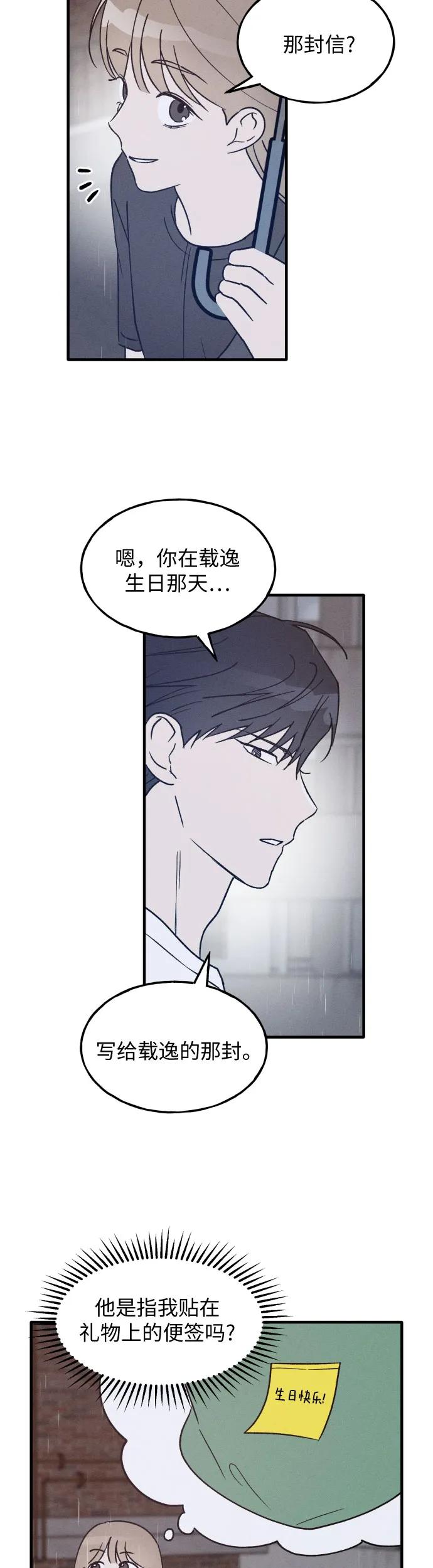 男闺蜜准则 - 第27话 - 第30张图