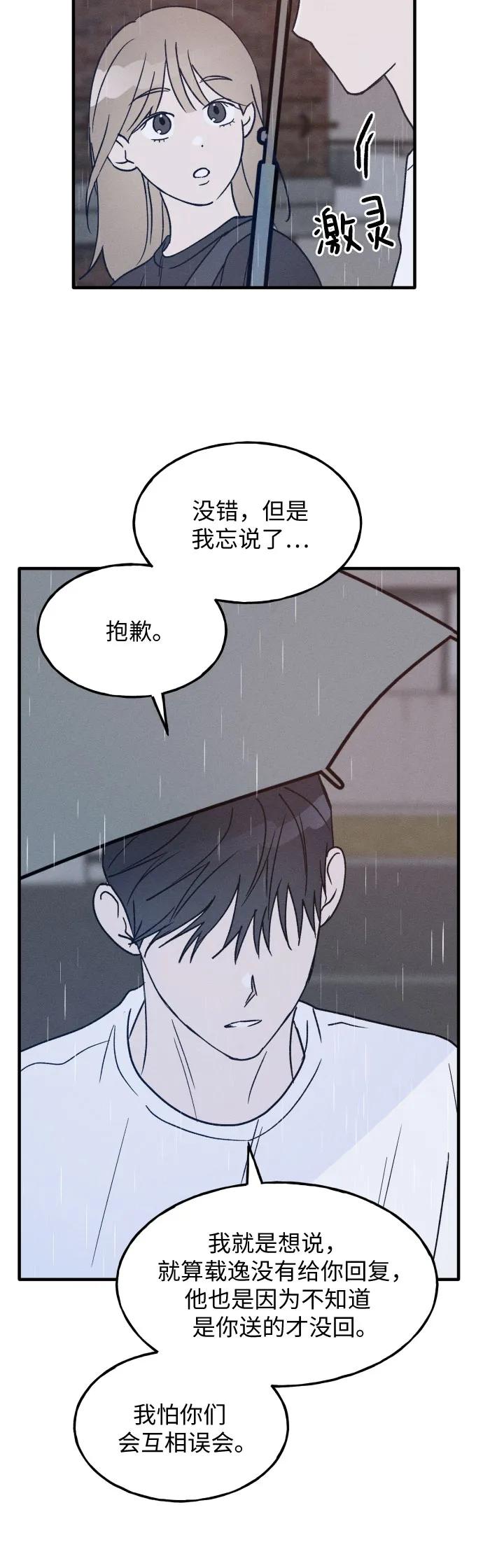 男闺蜜准则 - 第27话 - 第32张图