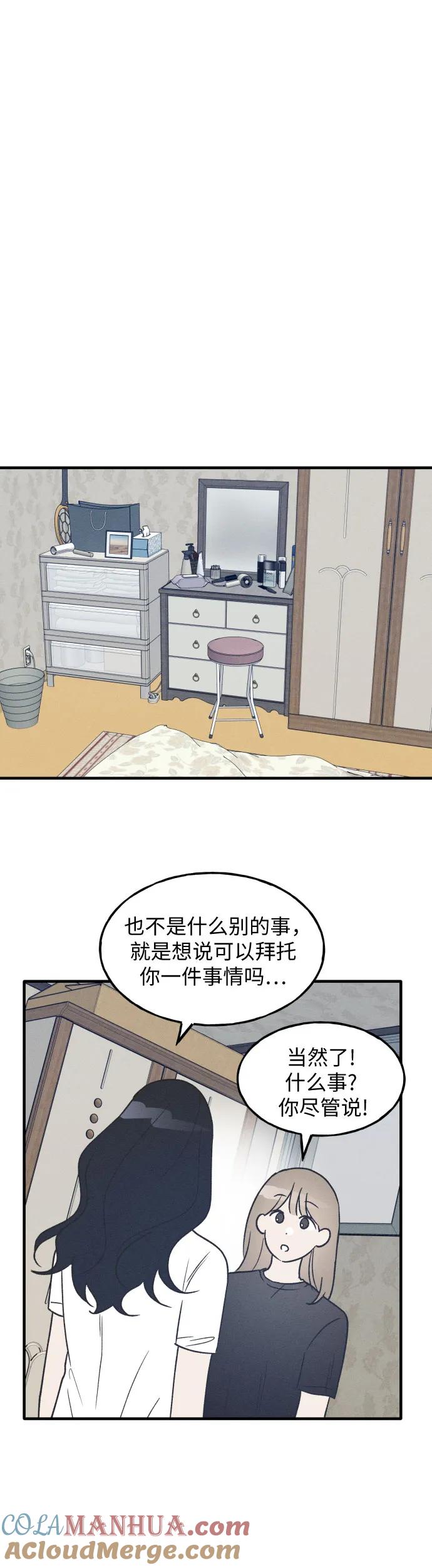 男闺蜜准则 - 第27话 - 第15张图