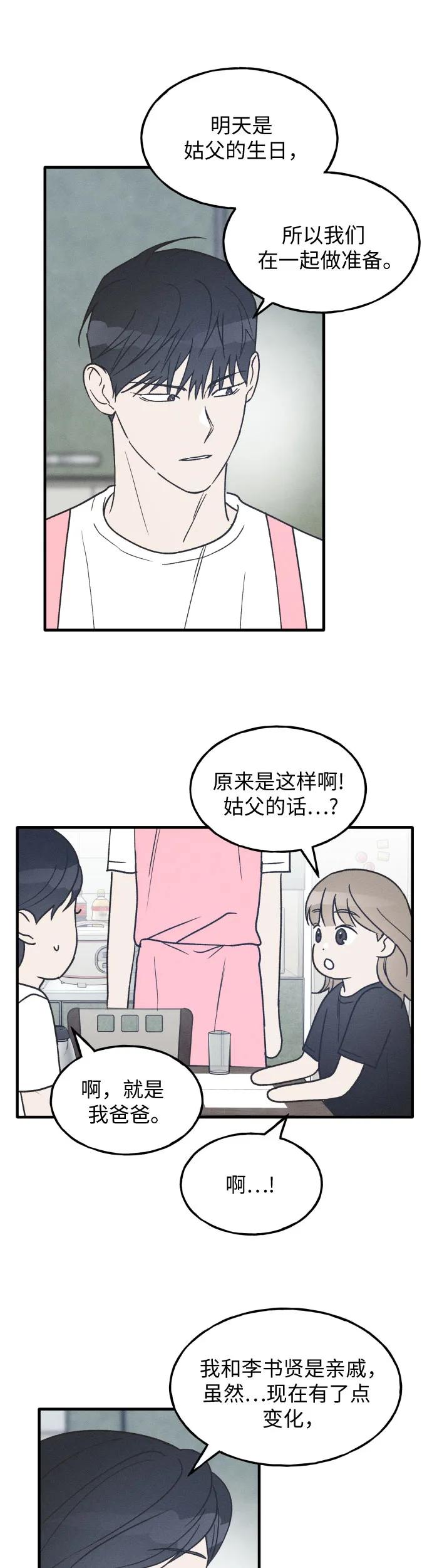 男闺蜜准则 - 第27话 - 第6张图