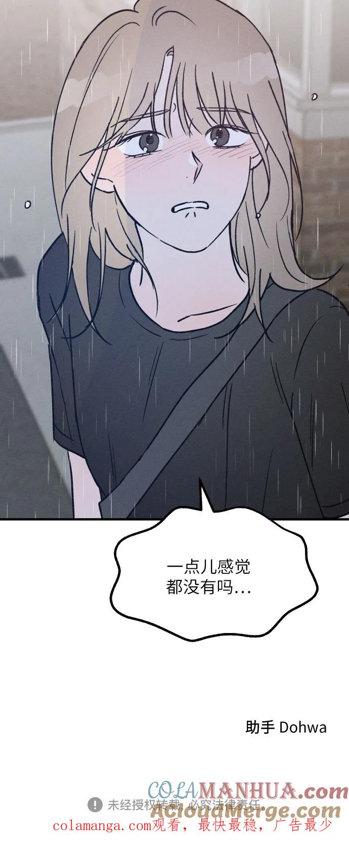 男闺蜜准则 - 第27话 - 第43张图