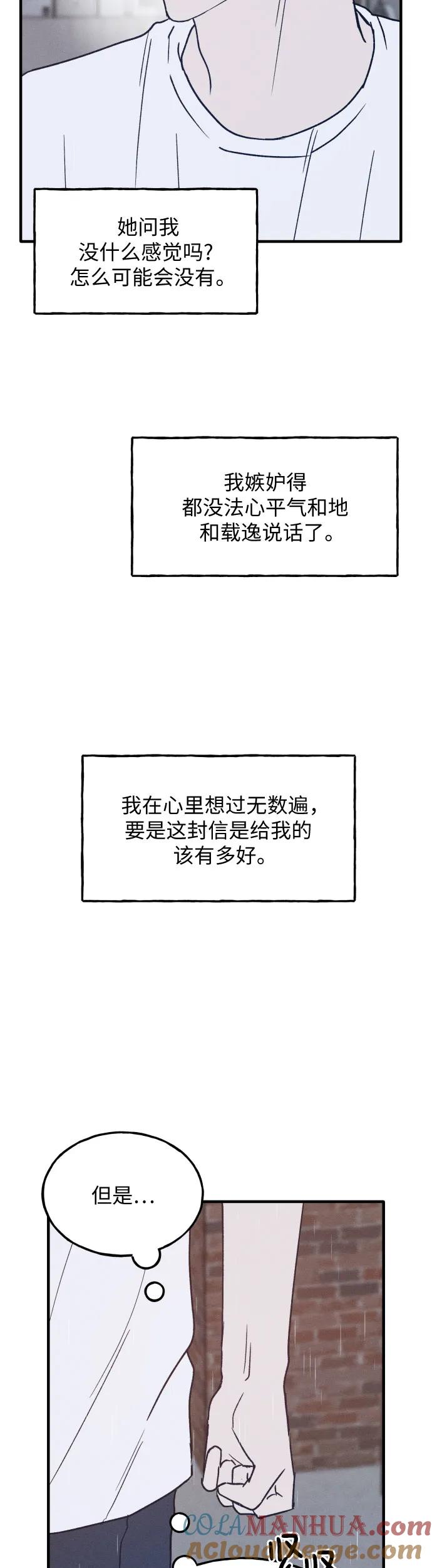 男闺蜜准则 - 第27话 - 第39张图