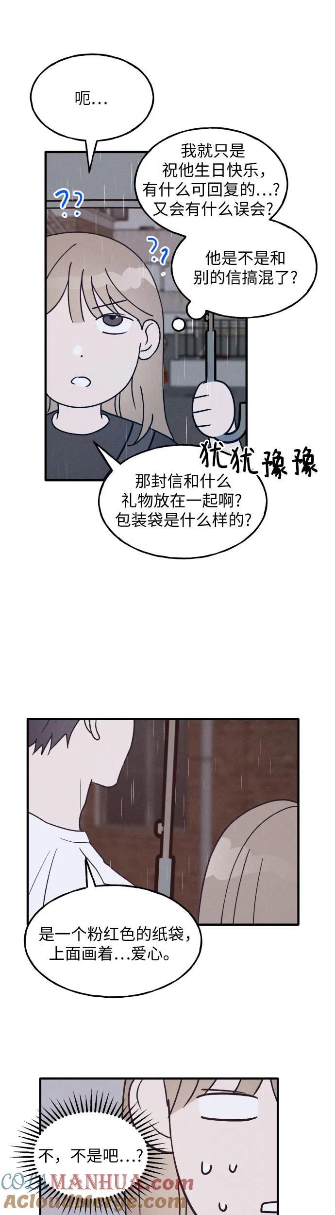 男闺蜜准则 - 第27话 - 第33张图