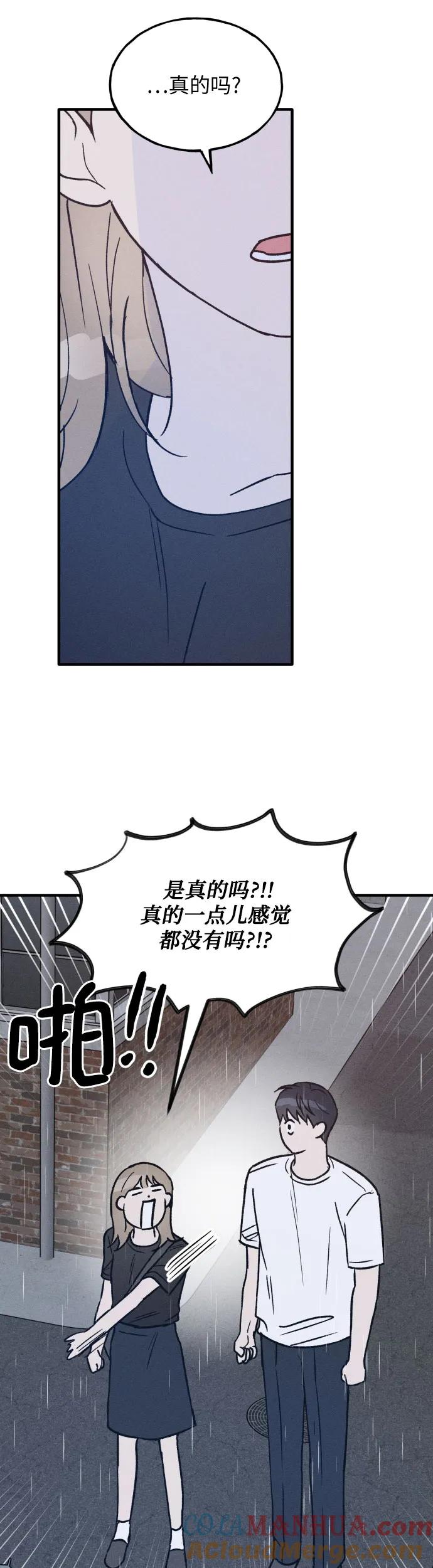 男闺蜜准则 - 第27话 - 第41张图