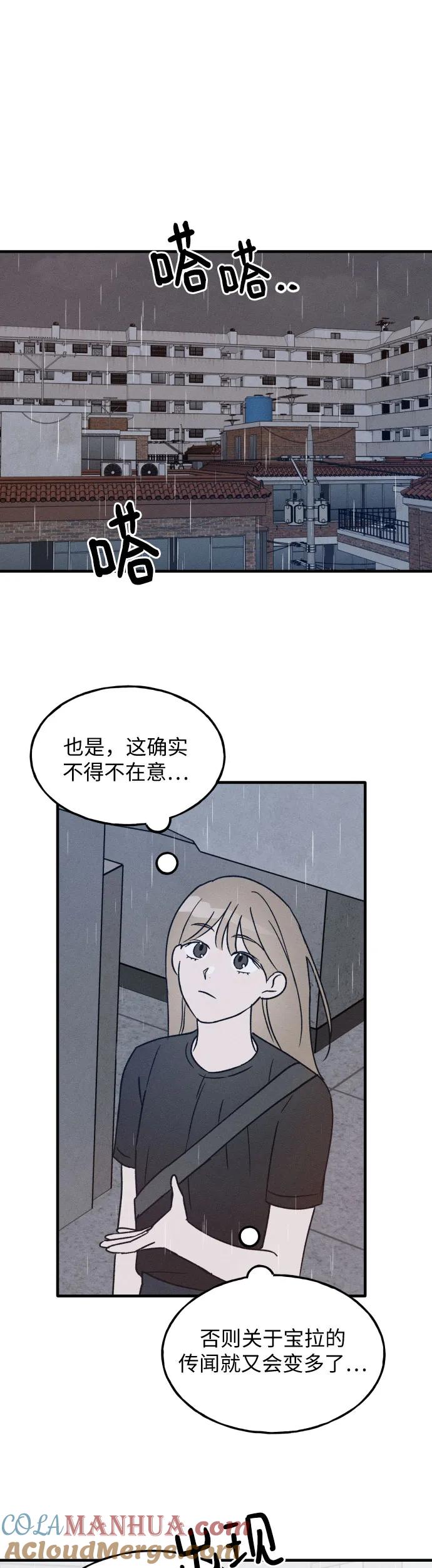 男闺蜜准则 - 第27话 - 第23张图